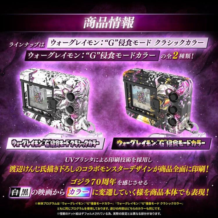 Digimon Colour Godzilla 70th Edition – Mugendramon Colour