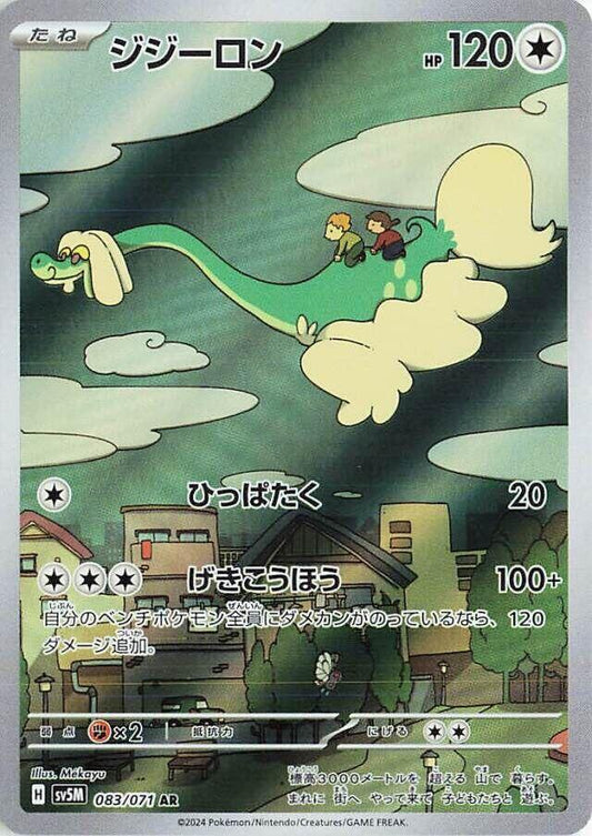 Drampa 083/071 Japanese Single