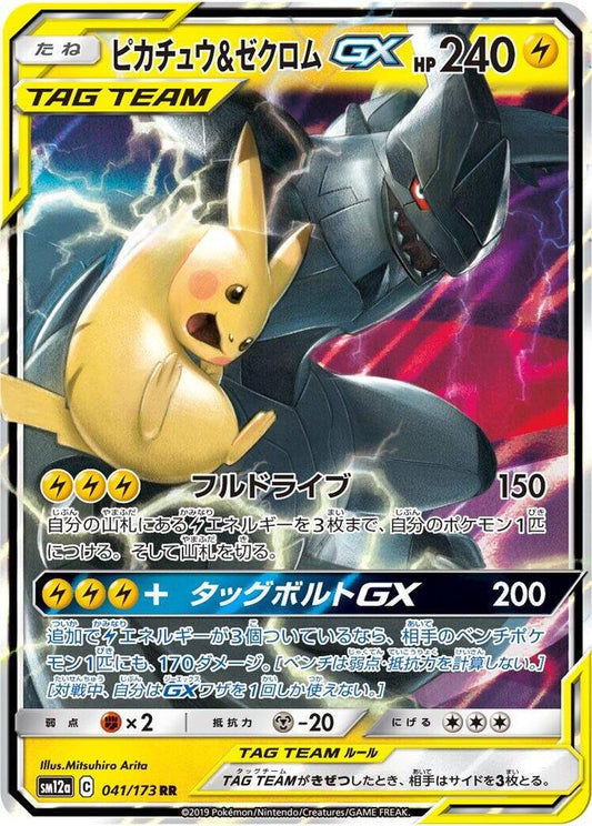 Pikachu and Zekrom GX 041/173 Japanese Single