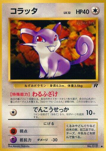 Rattata No.019 Rocket Gang Japanese Single