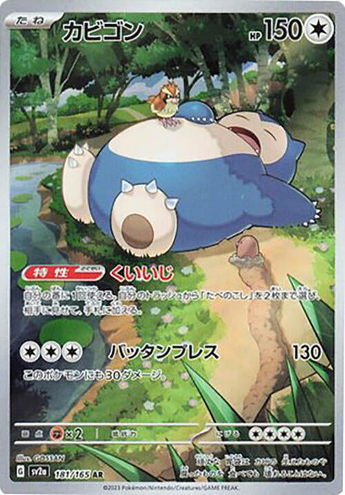 Snorlax 181/165 Japanese Single