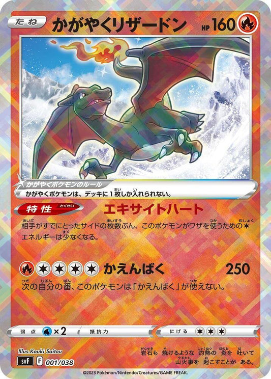 Radiant Charizard 001/038 Japanese Single