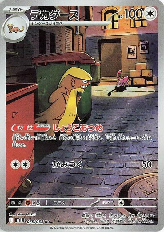 Gumshoos 075/063 Japanese Single