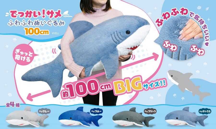 Jumbo Shark Plushies YELL Japan