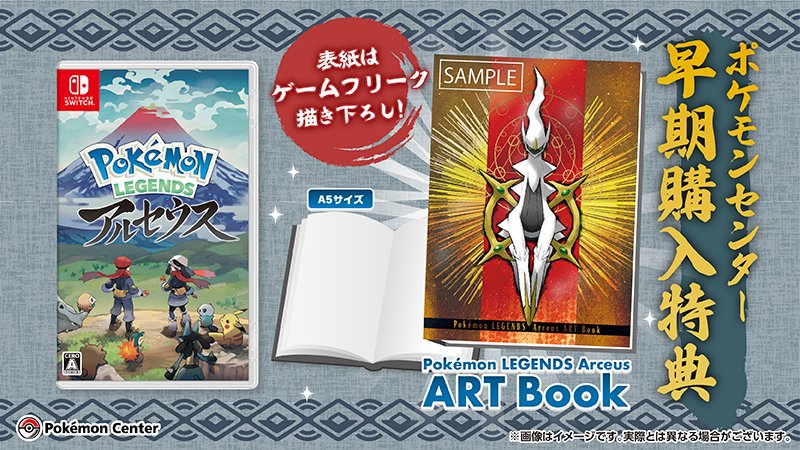 Pokémon LEGENDS Arceus ART Book official cover art