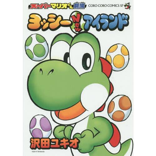 Super Mario-kun Theatre: Yoshi's New Island (Tentou Mushi Comics Special)