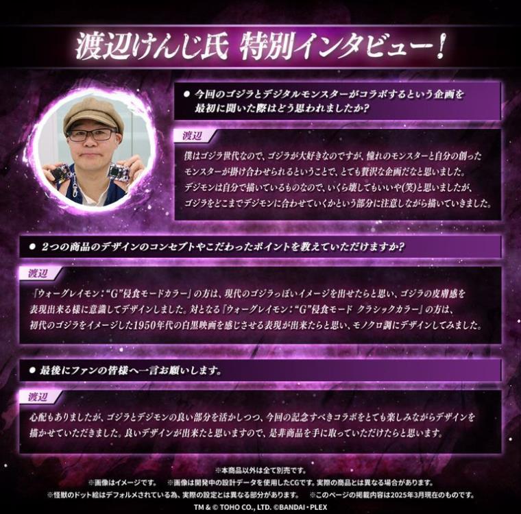 Digimon Colour Godzilla 70th Edition – Mugendramon Colour