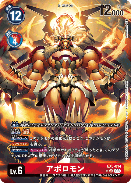 EX5-014 Apollomon Alt Art Single