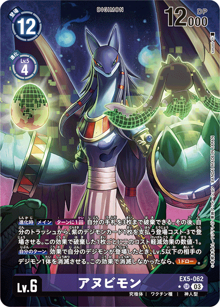 EX5-062 Anubismon Alt Art Single