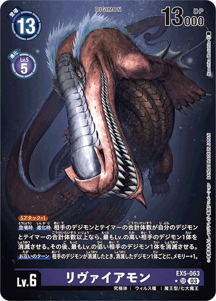 EX5-063 Leviamon Alt Art Single