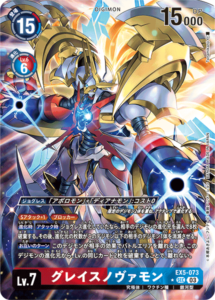 EX5-073 GraceNovamon Alt Art Single